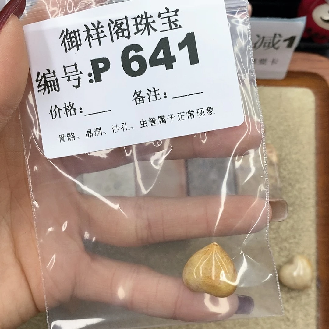 硅化珊瑚（珊瑚玉）P未镶嵌肉**?