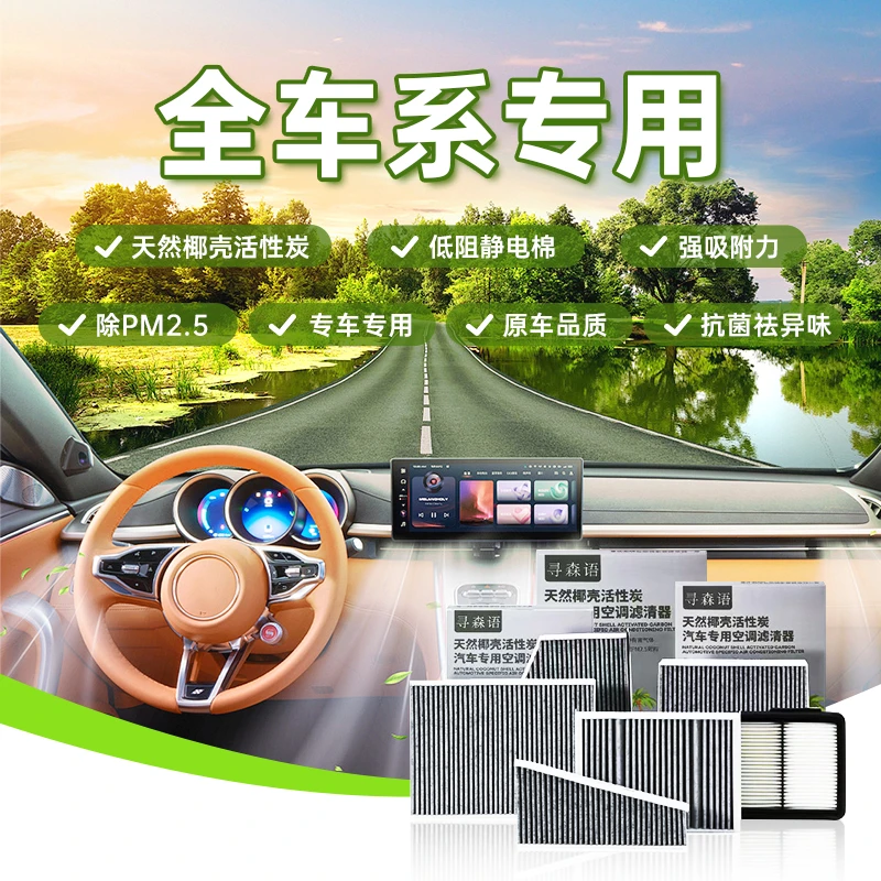 全车系椰壳活性炭空调滤清器对应车系滤芯下单备注车型+年份+排量