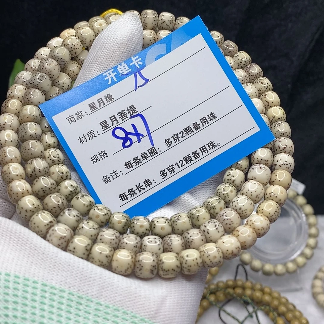 【闪购商品】吊坠星月菩提75（b b n j j j j