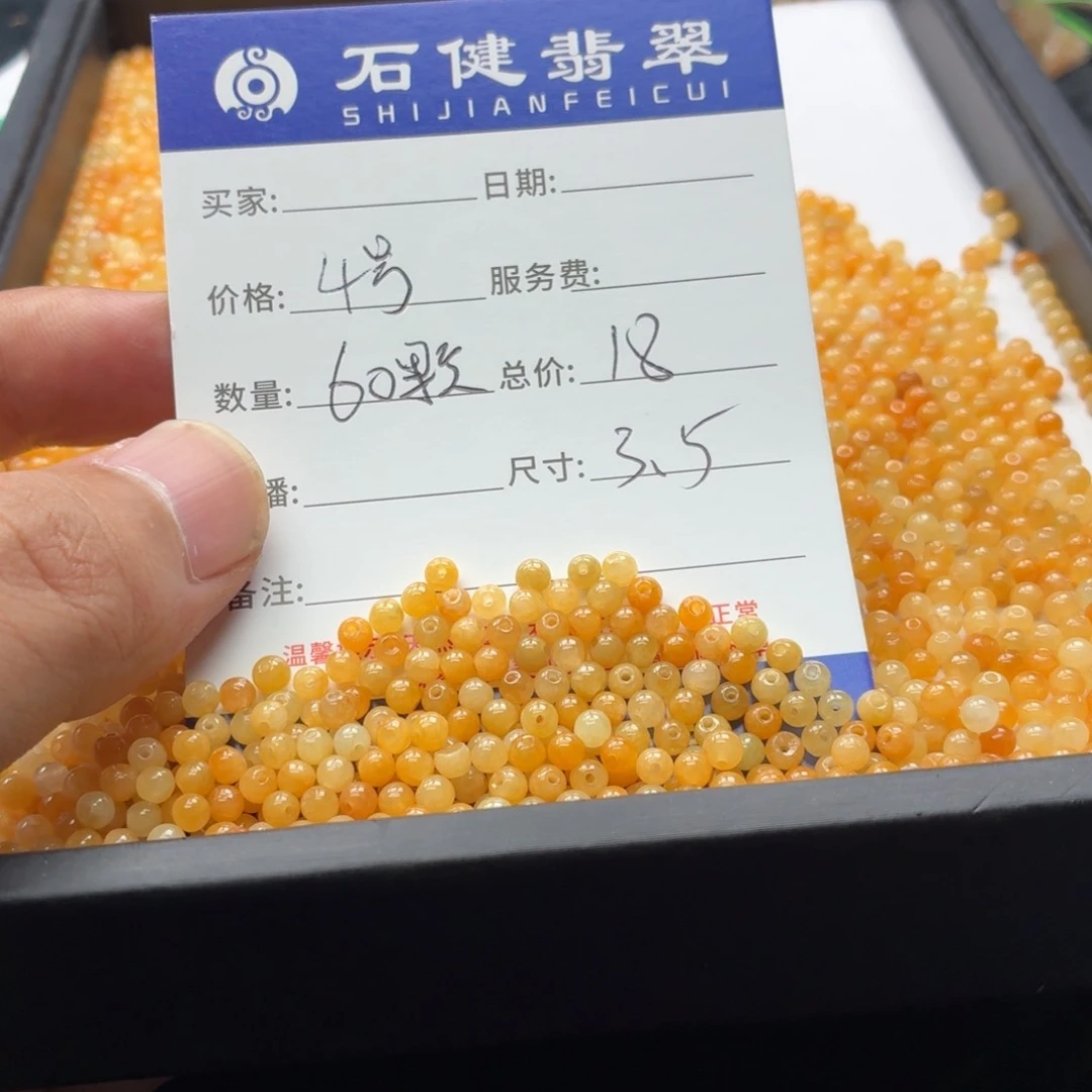 翡翠散珠4号 60颗 卡3.5左右