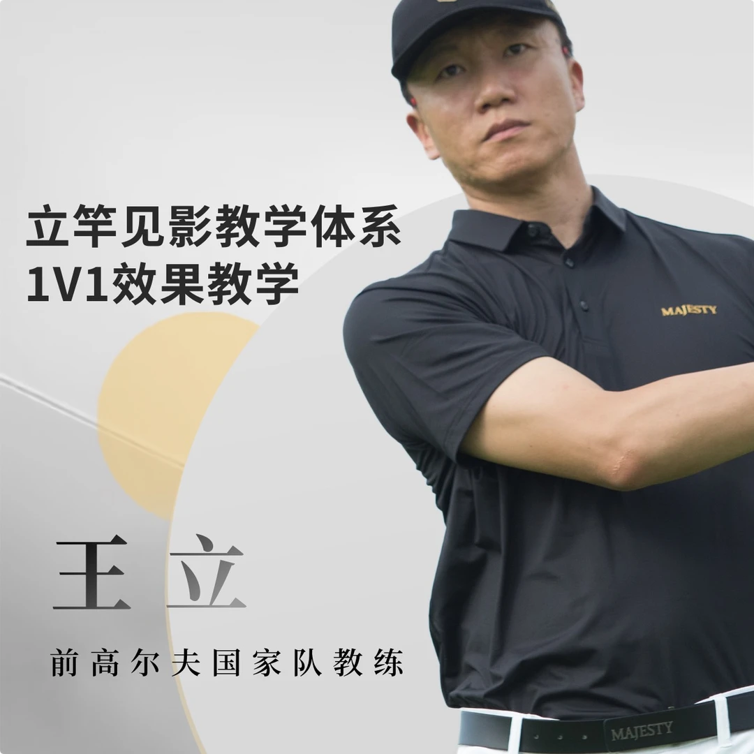 高尔夫一对一私教【60分钟】