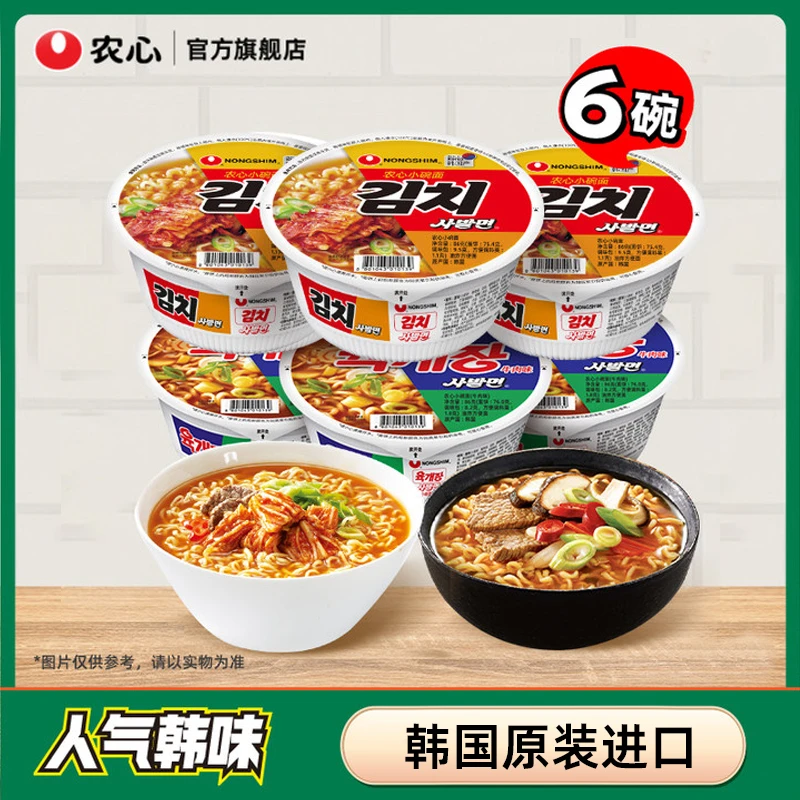 NONGSHIM/农心 原装进口牛肉小碗面泡菜碗面速食6碗夜宵韩国泡面