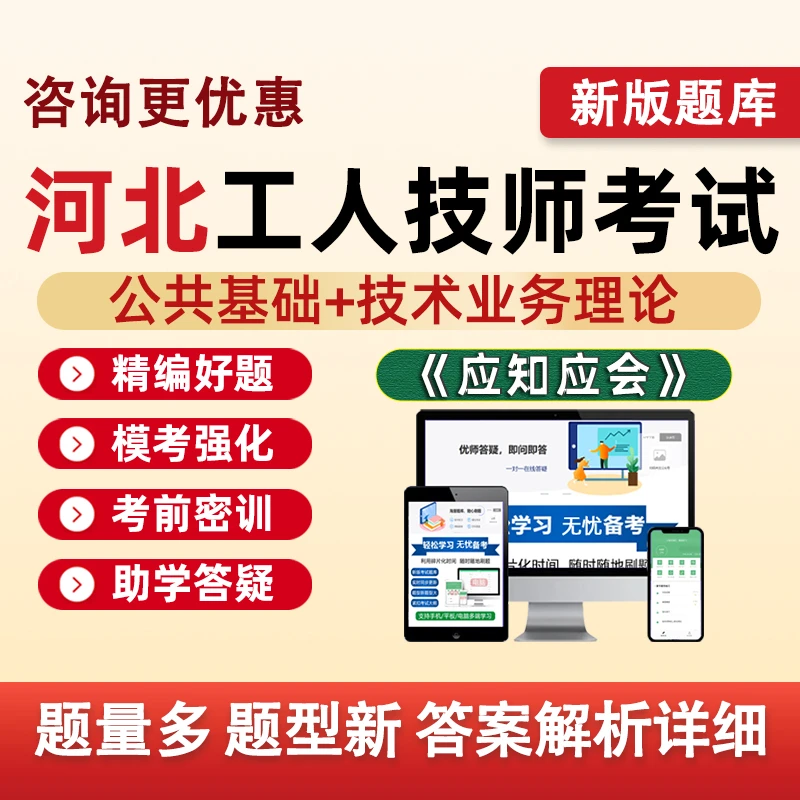 河北省事业单位技师考试题库工勤技能等级真题汽车驾驶员备考答案