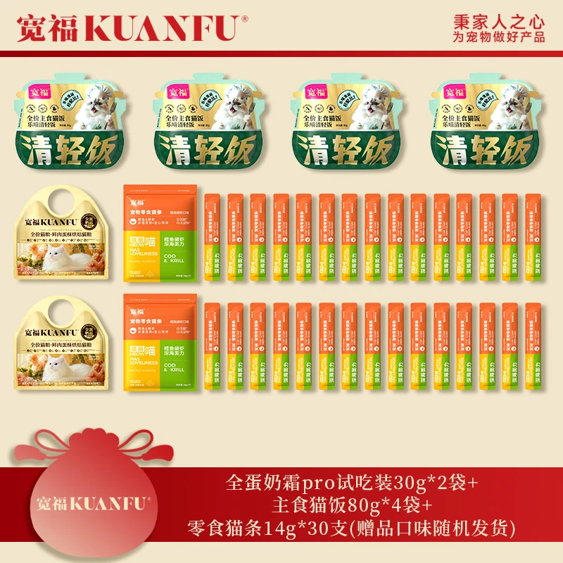 宽福养宠大礼包