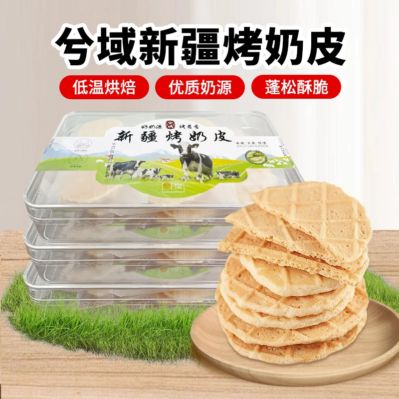 兮域【新疆直发】新疆特产烤奶皮110g/盒(13~15包)奶香浓郁独立包装