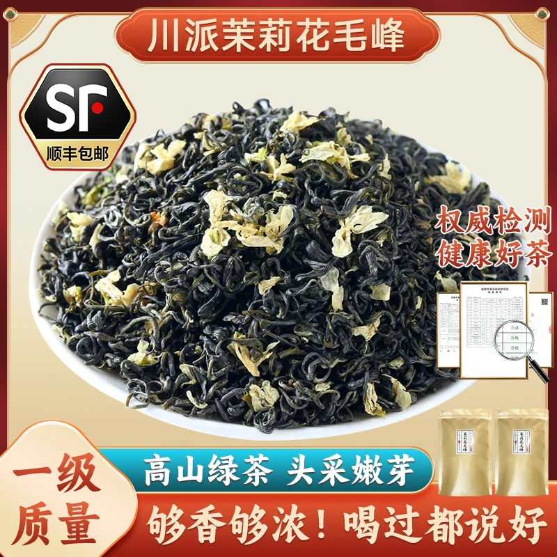 川派茉莉花茶绿茶毛峰耐泡香浓型绿茶散装茶叶耐泡嫩芽清香型