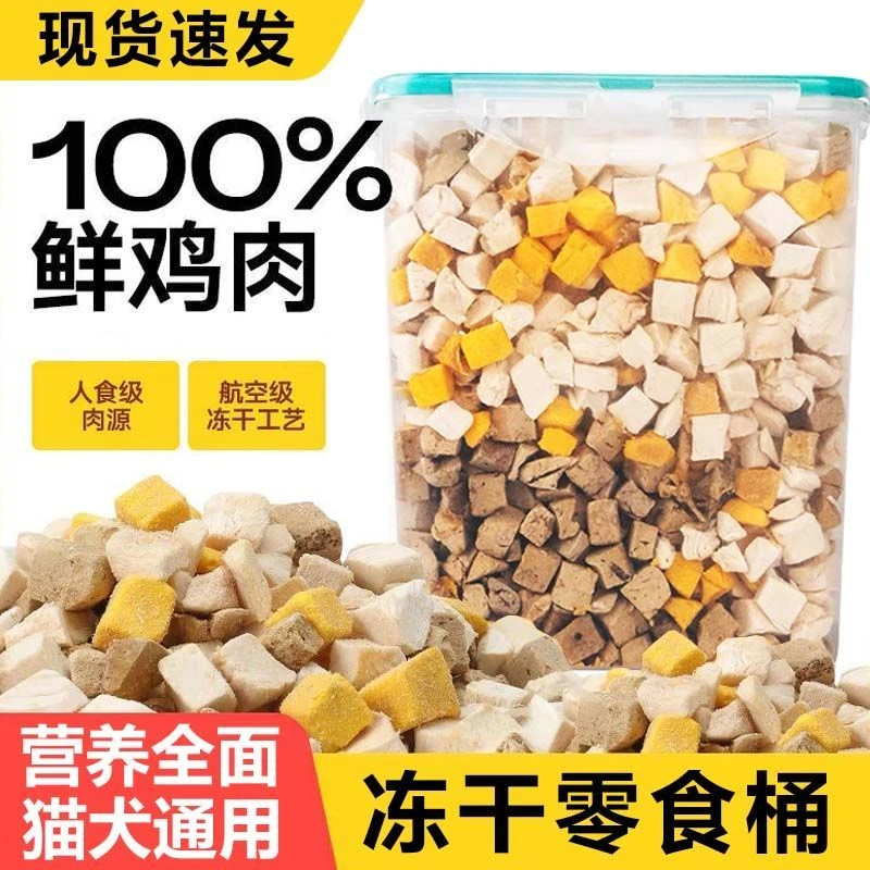 啊喵啊汪专属福利五拼冻干500g净含量