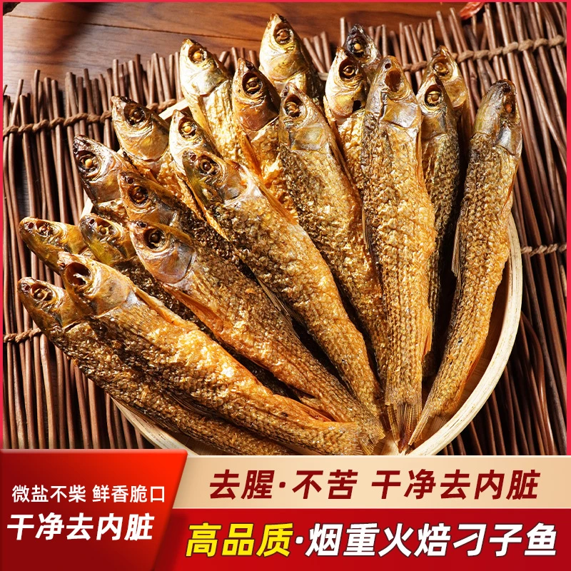 湖南特产火焙鱼下饭柴火鱼干农家自制叼子鱼烟熏淡水小鱼干货腊鱼