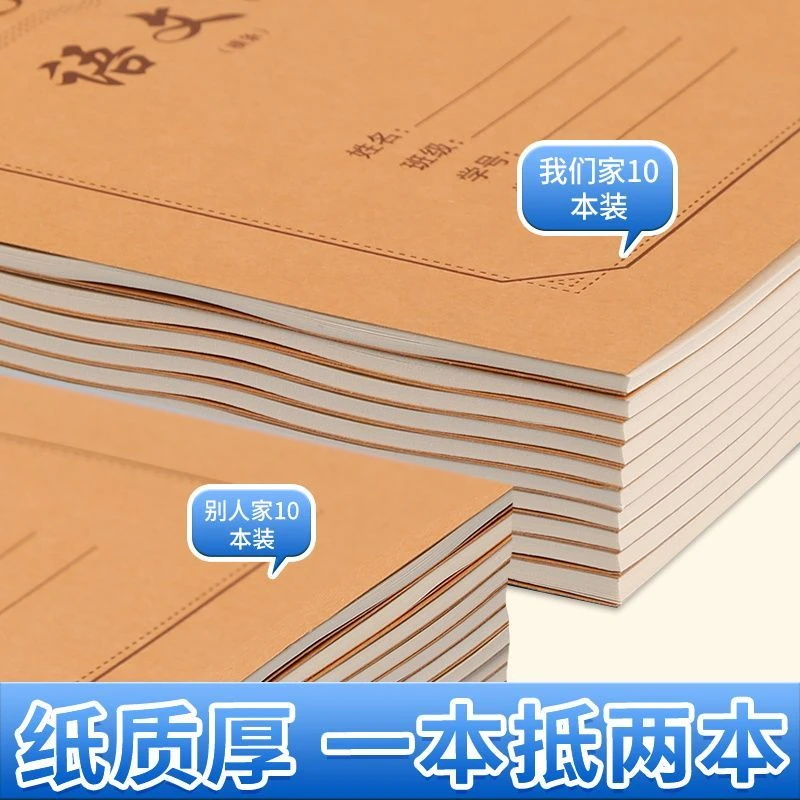 16K中小学作业本护眼纸张语文数学英语田字格练习本