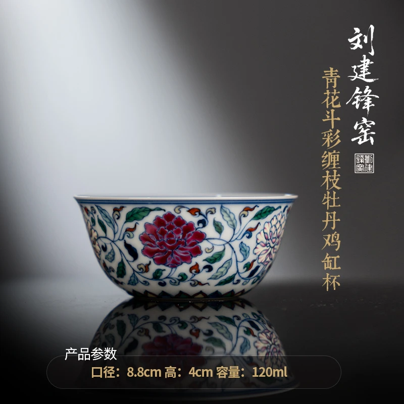 刘建锋窑 青花斗彩缠枝牡丹鸡缸杯
