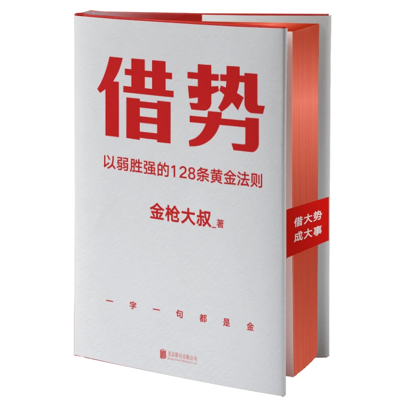 【土星】借势 正版书籍