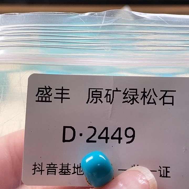 绿松石未镶嵌珠宝奇石8.7✖️7.1