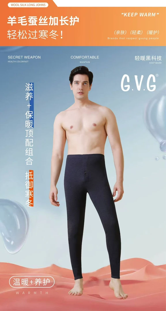 男士羊毛蚕丝加厚秋裤