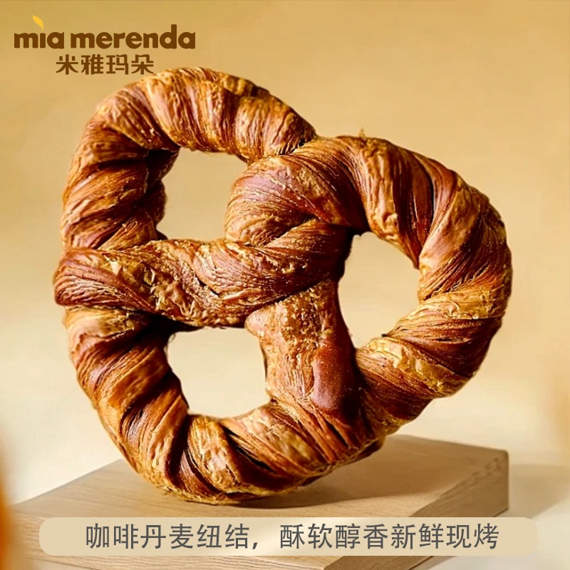 【定制款】咖啡丹麦扭结