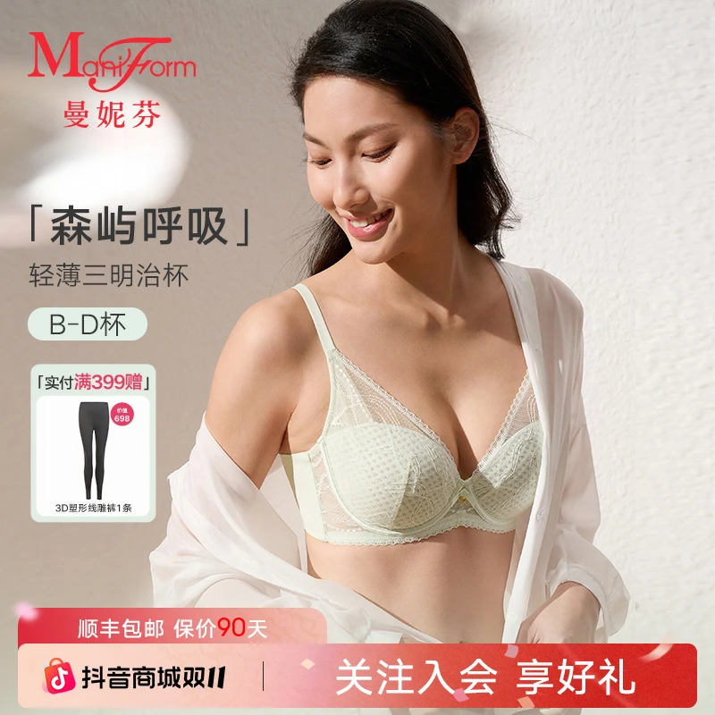 「曼妮芬 · 蜂巢杯垫」2025新款单层围薄款内衣显小收副乳无痕透气