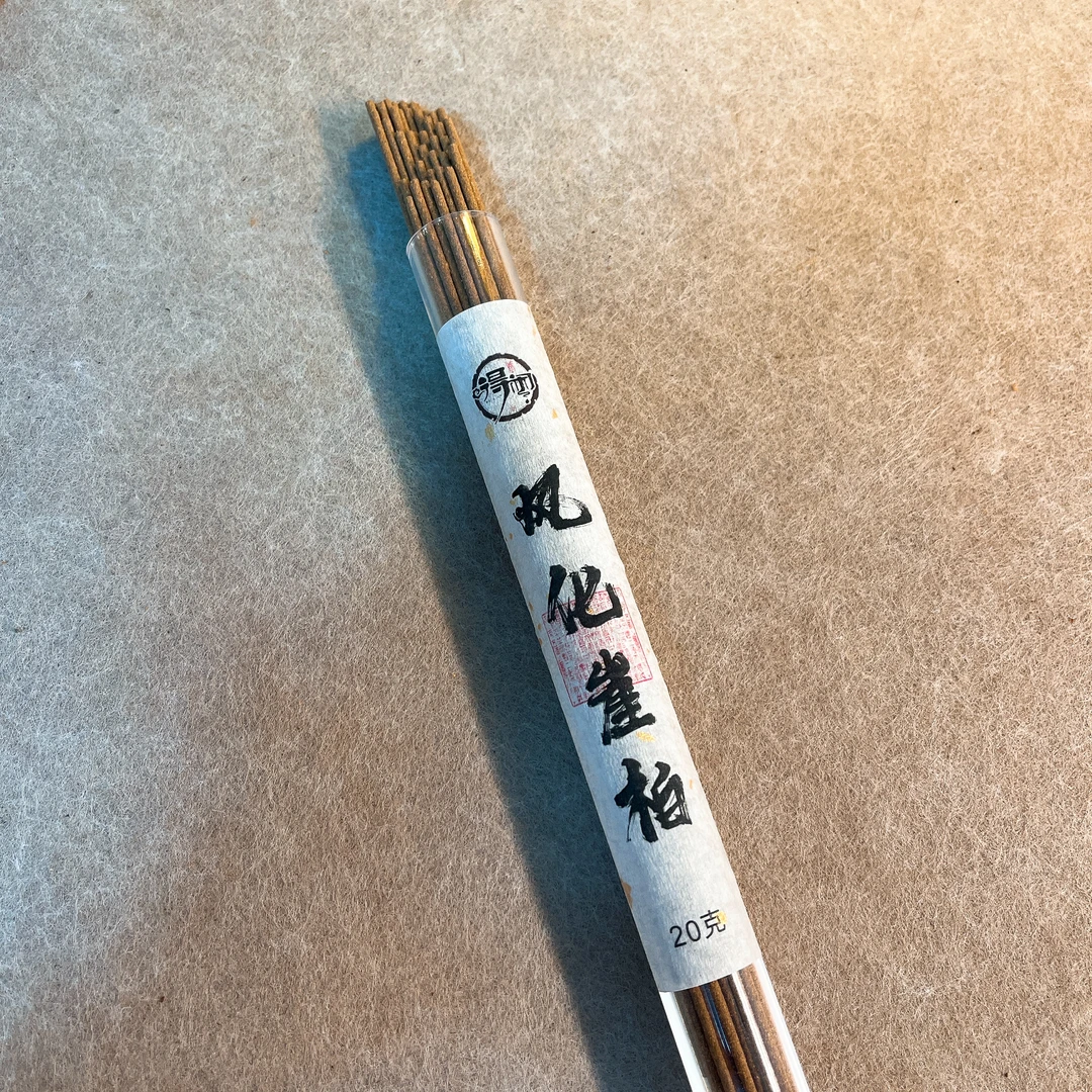 【风化崖柏】太行山风化老料崖柏木质香天然线香香薰