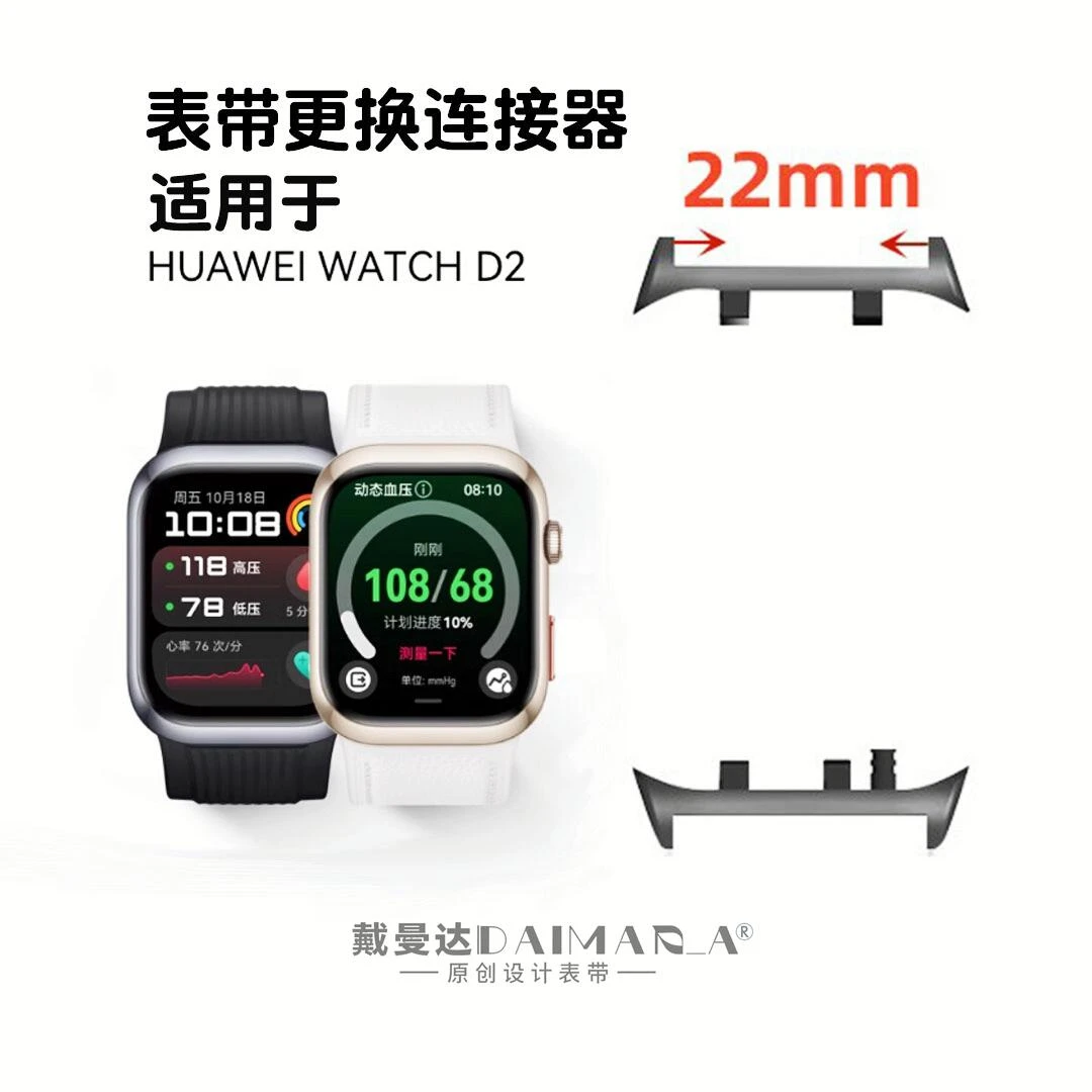 适用于HUAWEI D2华为血压手表带连接器更换表带神器内径22mm