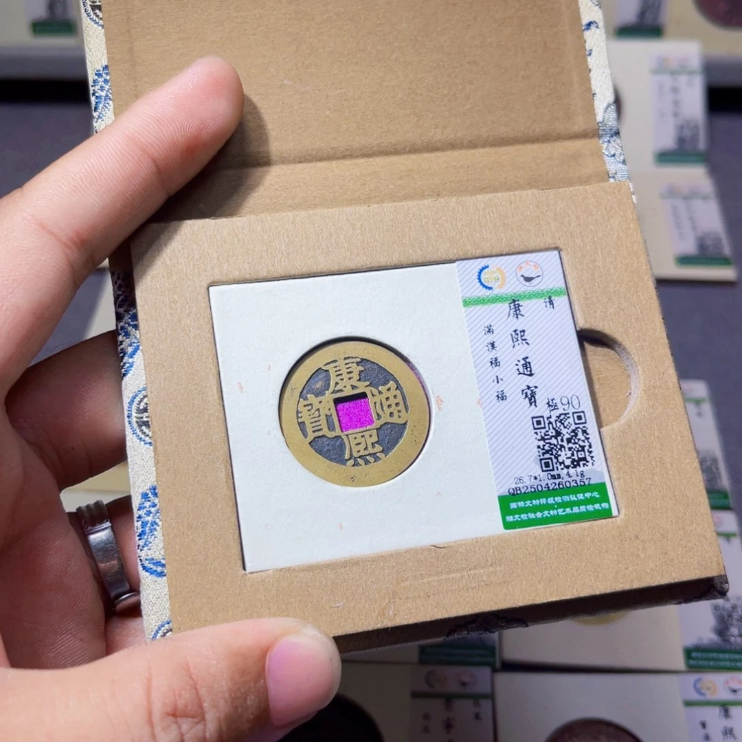 s***y铜沐源臻品康熙通宝0357