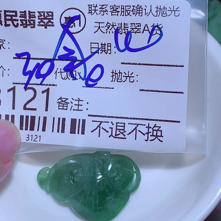 金***)颈饰未镶嵌翡翠bbb