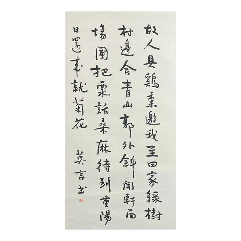 c-1985莫老师书法托底138*68cm