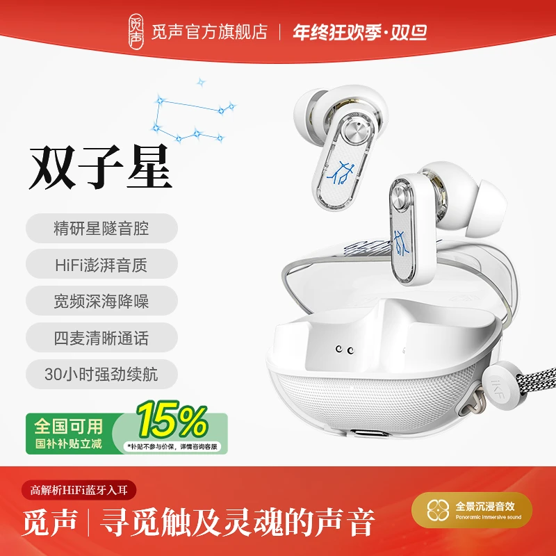 达人专属-觅声双子星GEMINI蓝牙耳机入耳式主动降噪高音质长续航