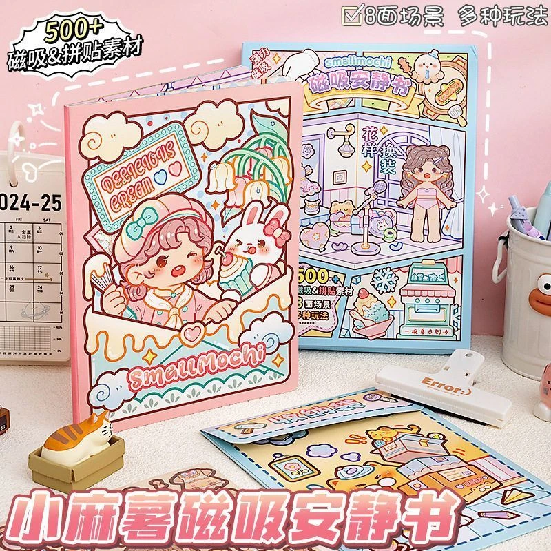 小麻薯磁吸DIY安静书贴纸书慵懒周末立体场景手工书磁力换装贴纸