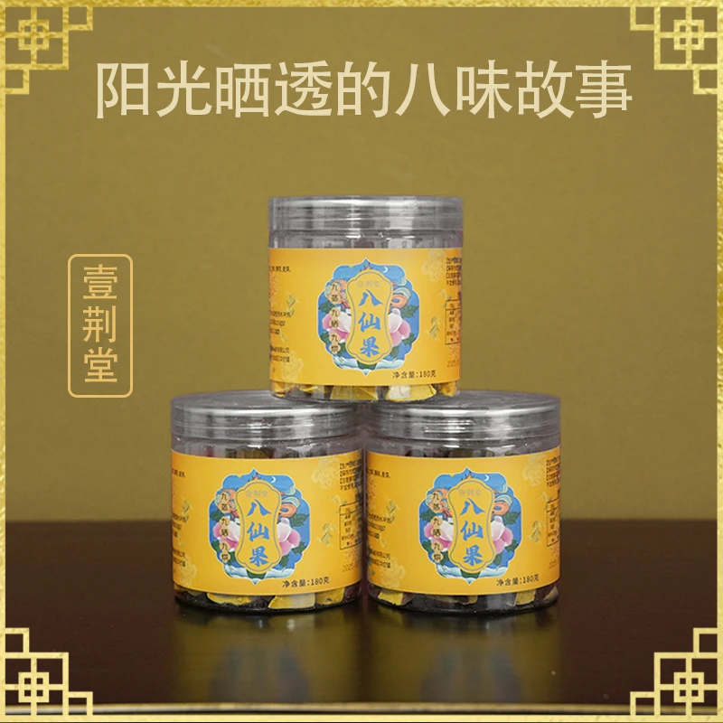 【大飞师门】八仙果  九蒸九晒九烘  好吃停不下来 到手4罐