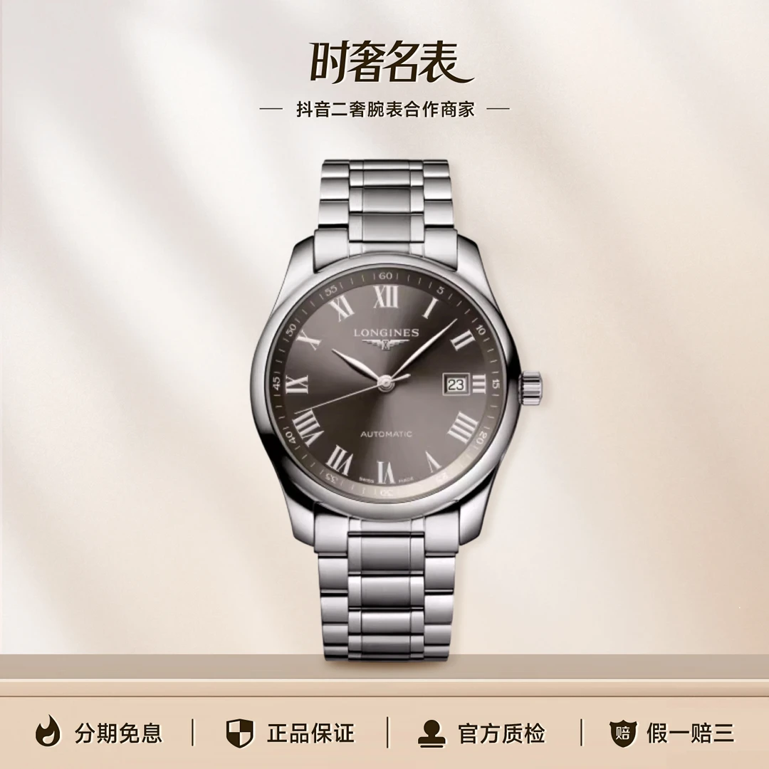 99新 Longines/浪琴 时奢名表/名匠系列L2.793.4.71.6表径40.00mm