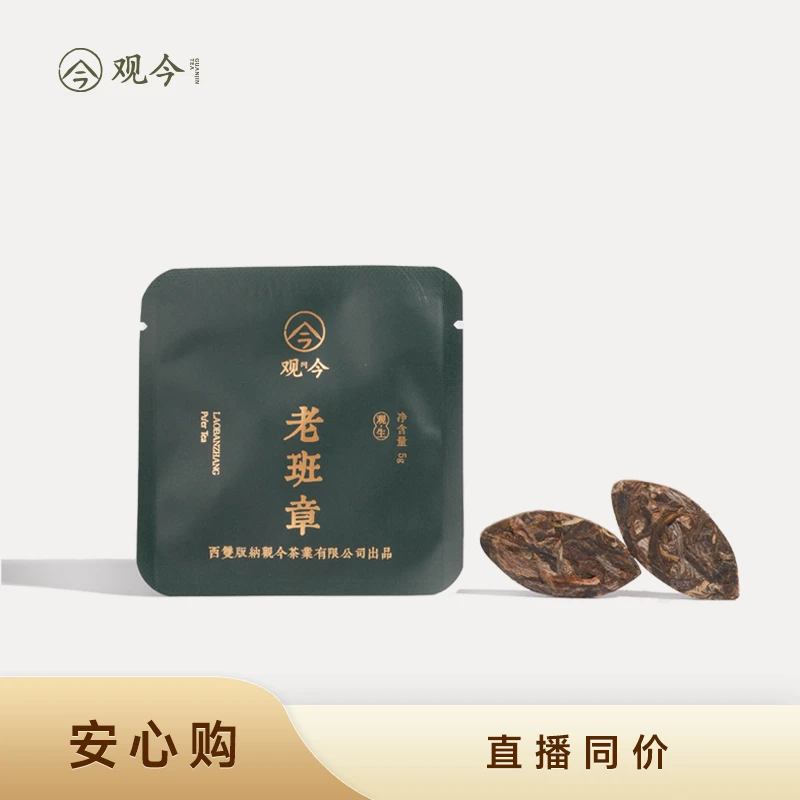 观今【2024年春 老班章mini】普洱生茶 5克/袋