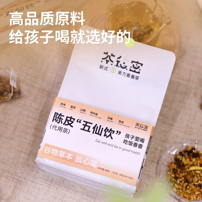 茶秘密陈皮五仙饮新会陈皮乌梅炒米养胃养脾山楂120克(8g包*15包)