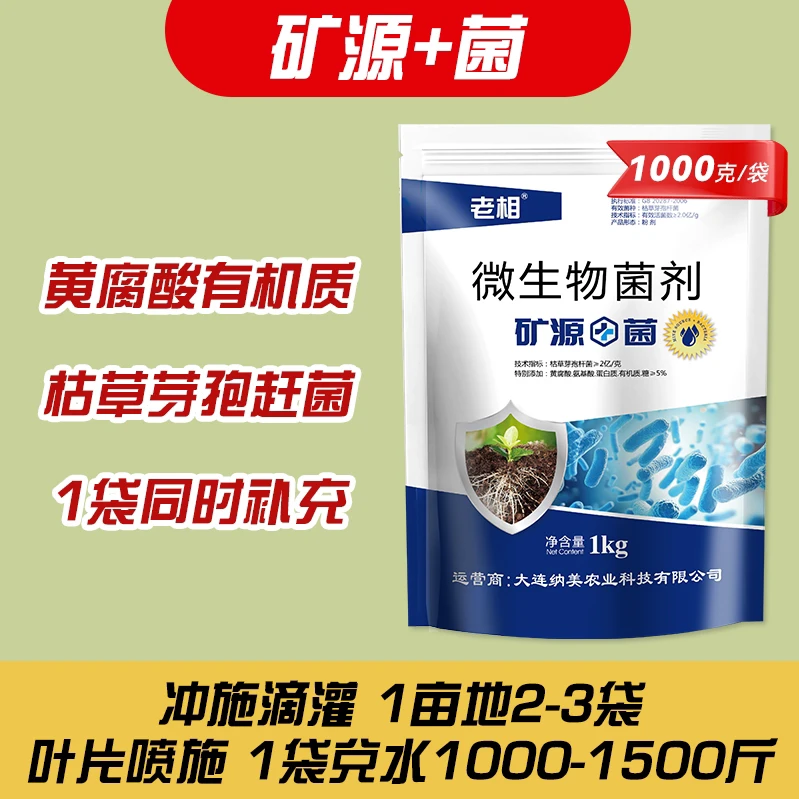 矿源+菌肥料2斤1袋