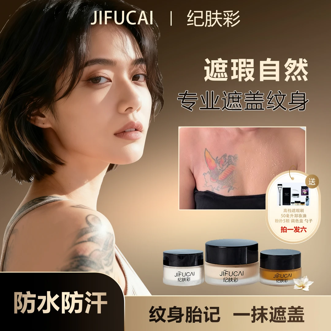 纪肤彩三色油皮遮瑕膏遮胎记淤青吻痕遮斑点护肤持久防刮防蹭防水