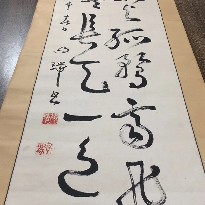 云***鹤竖款川奇字画不退不换