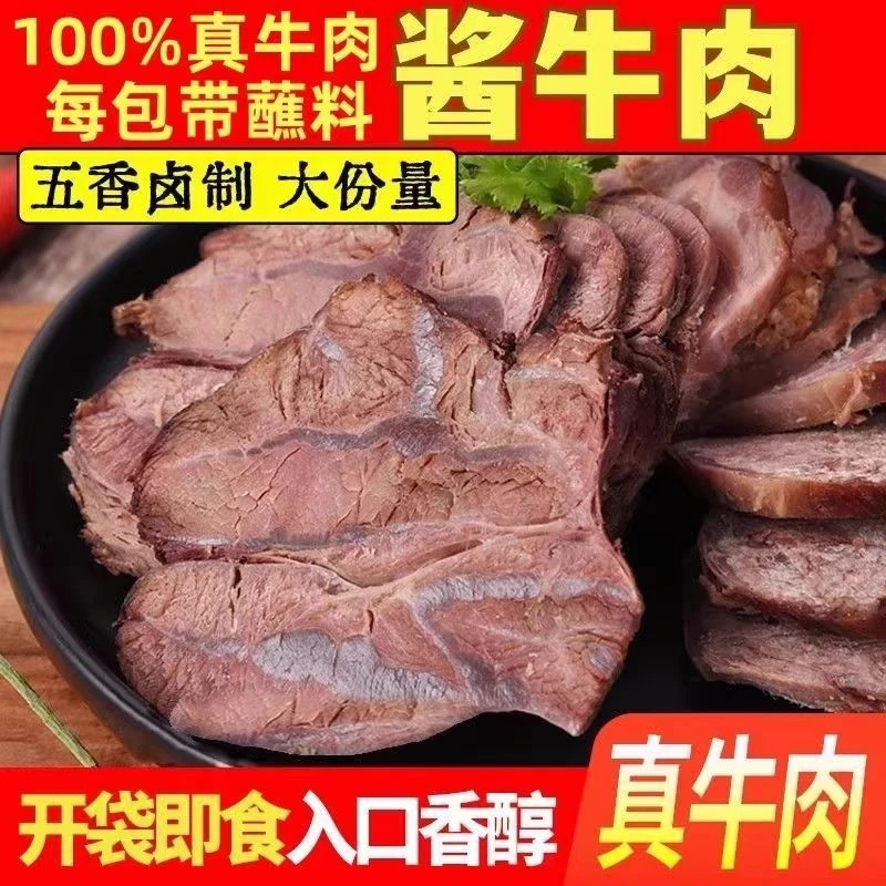 内蒙古酱牛肉拍一包发四包到手4包净重两斤送八包料包