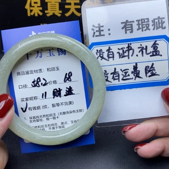 和田玉手镯未镶嵌财****?