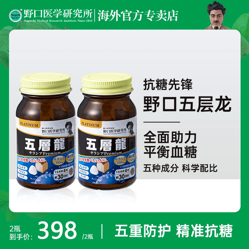 【抗糖丸】日本原装进口野口医学研究所五层龙120粒/瓶