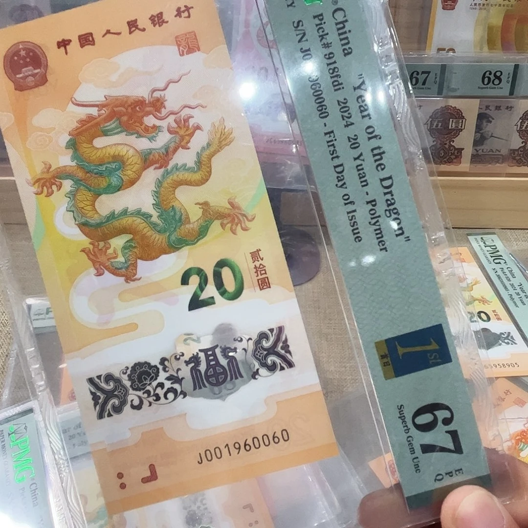 塑料龙钞001960060