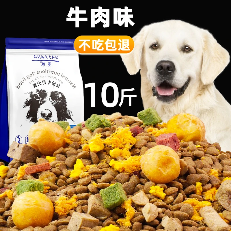 拉布拉多狗狗狗粮10斤装金毛德牧马犬普通大型犬成犬土狗通用型