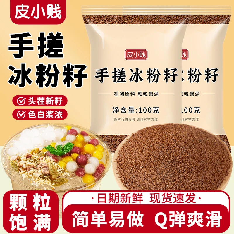 四川正宗手搓冰粉气泡冰粉特级冰粉籽商用冰粉小料手工冰粉纯天然