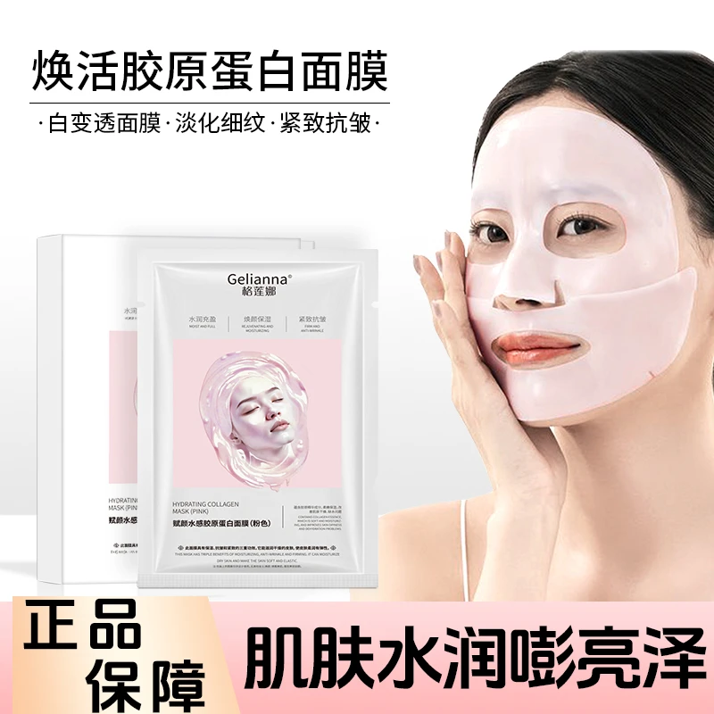 格莲娜【雪儿推荐】胶原焕活面膜补水保湿紧致抗皱淡纹滋润提拉焕亮