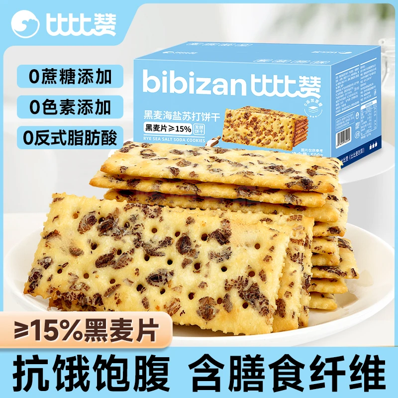 比比赞黑麦海盐味苏打饼干整箱零食休闲梳打解馋晚上必备充饥食品