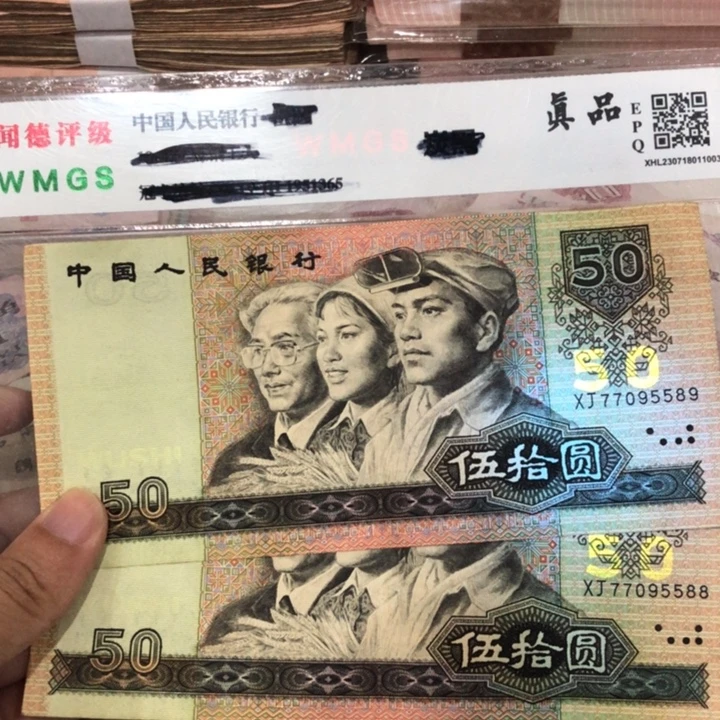 9050两张连号，旧品保真