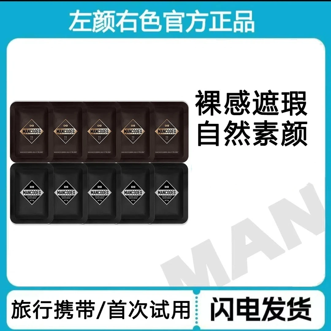 【一抹帅】左颜右色修颜霜素颜霜遮瑕防汗控油遮瑕素颜霜试用装男女