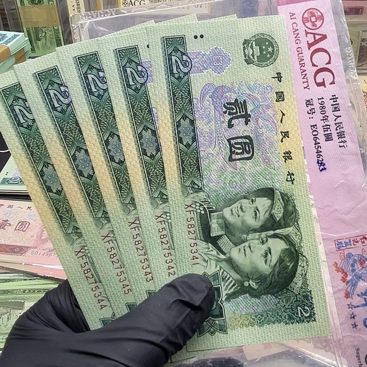 退市纸币原图发货902全新5连号5341
