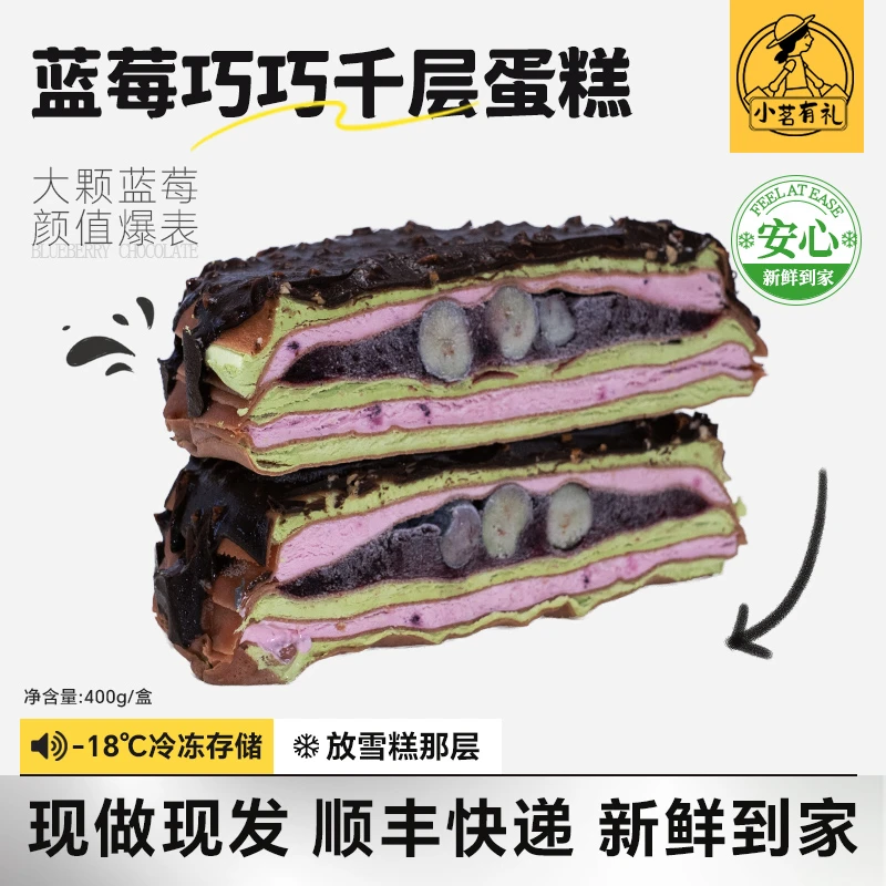 【保卫榴莲1】直播千层蛋糕榴莲巧克力蓝莓6英寸400克