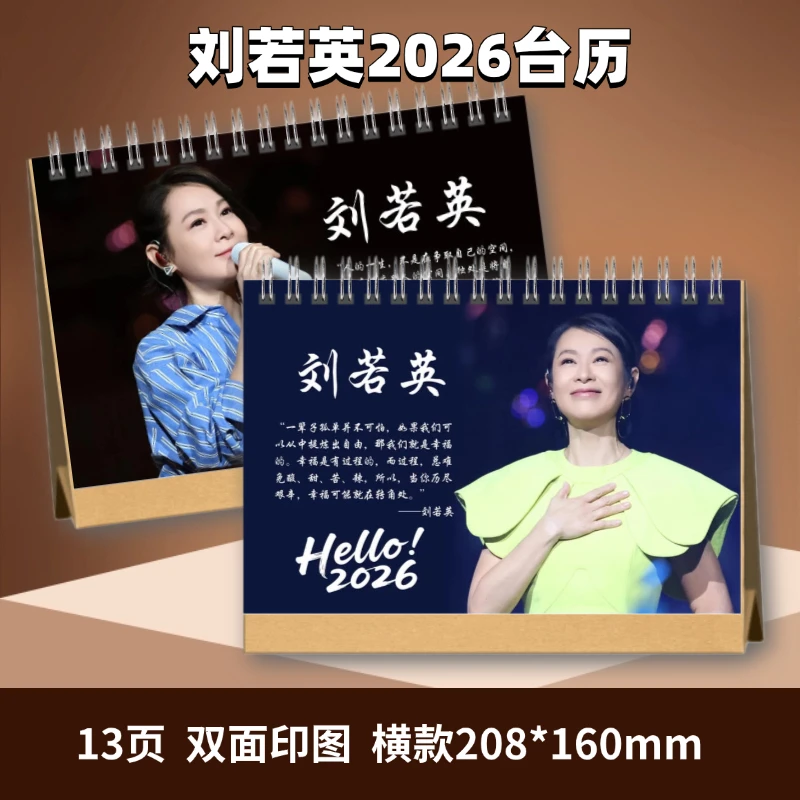 刘若英2026台历日历双面印图桌面摆件创意生日礼物