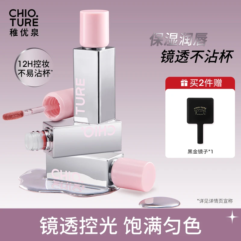 稚优泉小银镜唇蜜唇釉水光镜面口红不易掉色沾杯