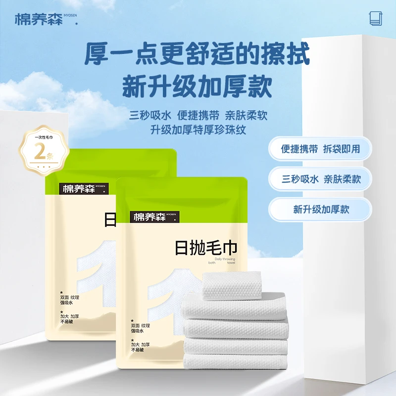 【3单4单囤】棉养森一次性毛巾旅行装加厚加大便携独立包装