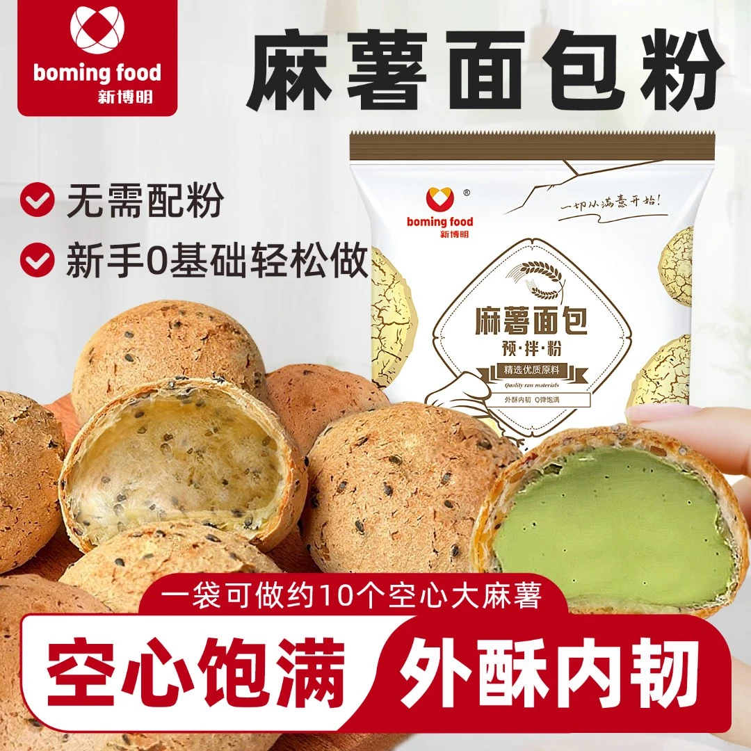 新博明麻薯面包韩式空心大麻薯包家用烘焙原材料