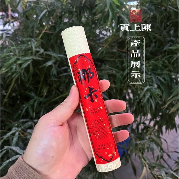 【陈记福利】2023年那卡头春头采竹筒茶 数量有限！